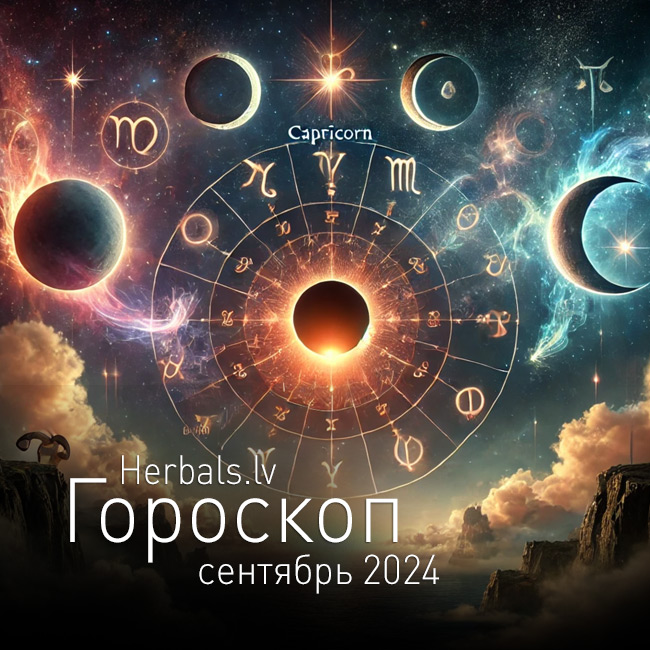 Гороскоп на сентябрь 2024 для каждого знака